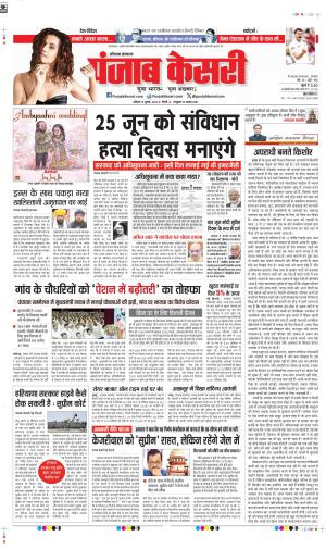 DATE-13-07-2024 PUNJAB KESARI  BAHADURGARH