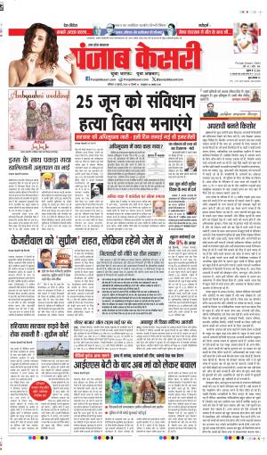 DATE-13-07-2024 PUNJAB KESARI  MEERUT