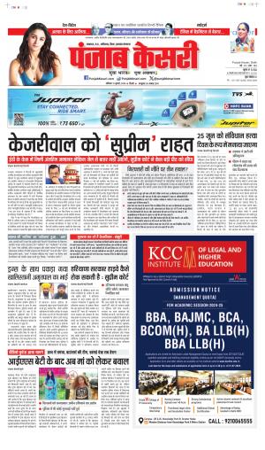 DATE-13-07-2024 PUNJAB KESARI  MADHYA PRADESH MAIN