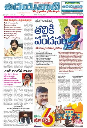 UDAYAVANI TELUGU DAILY 