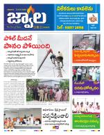 jwaala Daily
