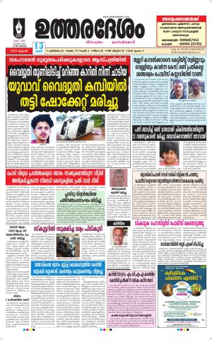 UTHARADESAM 