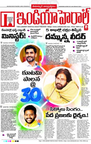 Indiaherald 13th July 2024