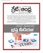 Great Andhra Epaper