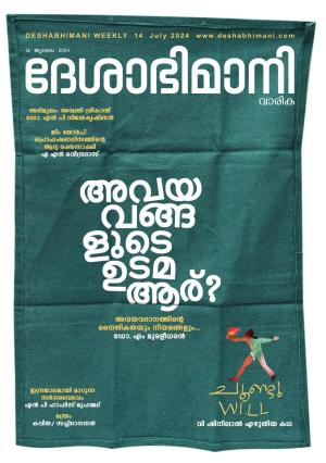 Kozhikode, 14th July 2024