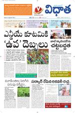 Vidhaatha ePaper 