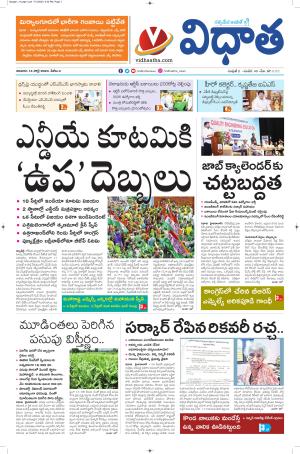 Vidhaatha Epaper