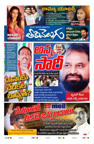Tolivelugu Epaper 14 July 2024
