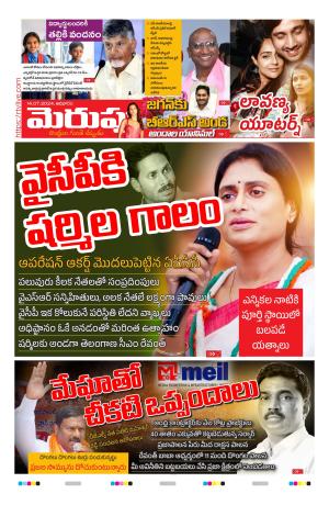 Merupu  Epaper 14 July 2024