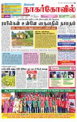 Kanyakumari-Nagarcoil Supplement