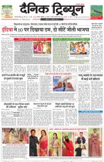 Dainik Tribune (Gurgaon Edition)
