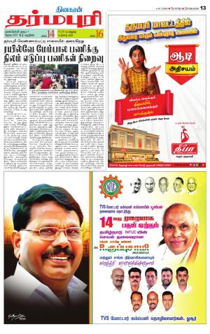 Dharmapuri-Salem Supplement