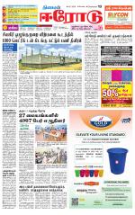 Erode-Coimbatore Supplement