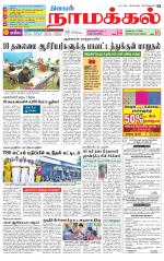 Namakkal-Salem Supplement