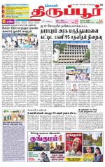 Tirupur-Coimbatore Supplement