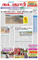 cuddalore supplement