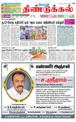 Dindigul-Madurai Supplement