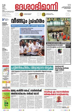 kottayam 14th july 2024