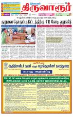 Thiruvarur-Trichy Supplement