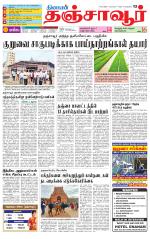 Thanjavur-Trichy Supplement