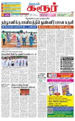 Karur-Trichy Supplement
