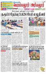 Perambalur-Trichy Supplement