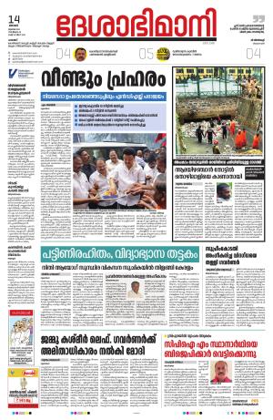 Palakkad, 14th July 2024
