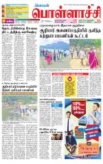 Pollachi-Coimbatore Supplement