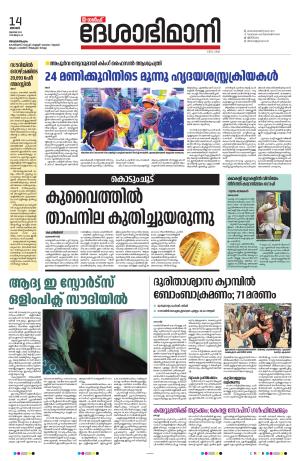 Gulf, 14th July 2024