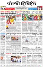 Punjabi Tribune (Delhi Edition)