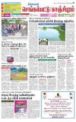 Kanchipuram-Chennai Supplement