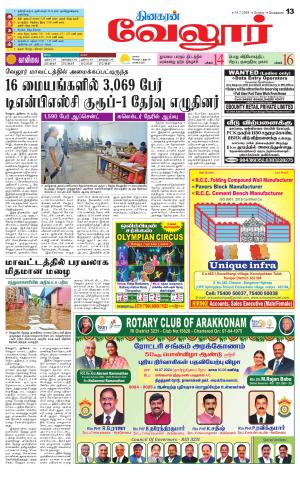 Vellore Supplement