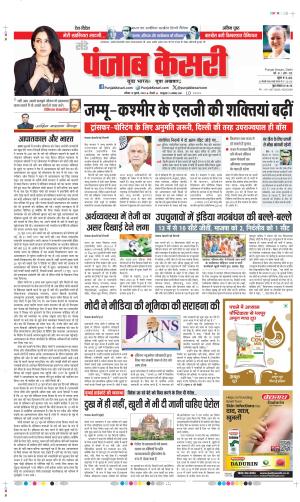 Date 14-07-2024 punjab kesari DELHI MAIN