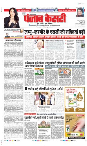 Date 14-07-2024 punjab kesari MUZAFFAR NAGAR