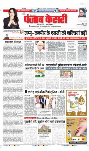 Date 14-07-2024 punjab kesari PANIPAT