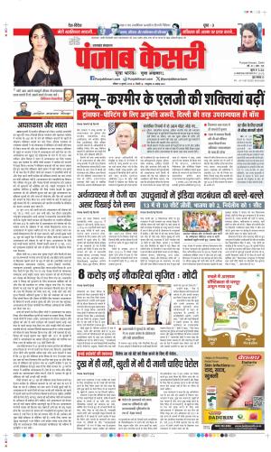Date 14-07-2024 punjab kesari UTTARAKHAND MAIN