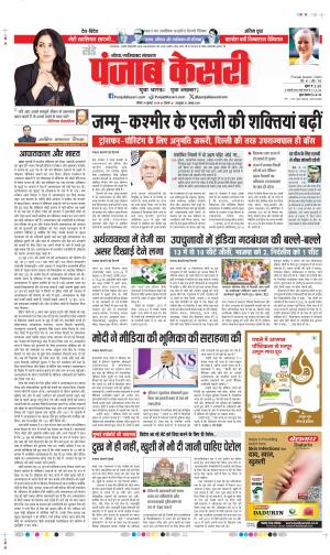 Date 14-07-2024 punjab kesari NOIDA