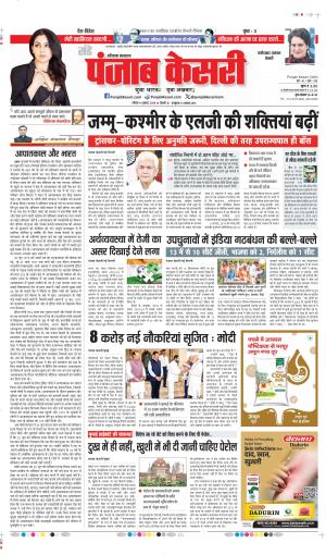 DATE 14-07-2024 PUNJAB KESARI FARIDABAD