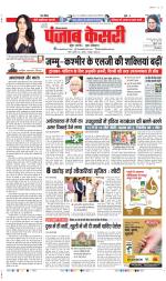 Karnal - Punjab Kesari