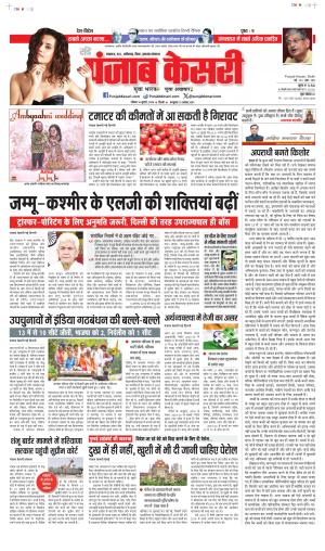 DATE 14-07-2024 PUNJAB KESARI BIHAR AND JHARKHAND
