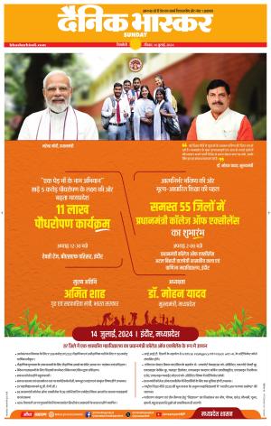 सिंगरौली एवं सिंगरौली भास्कर