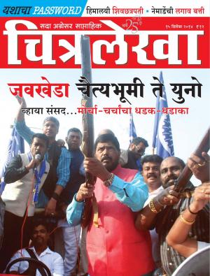 Chitralekha Marathi -  December 15, 2014