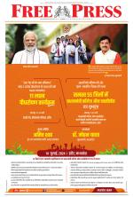 Free Press - Indore Epaper Edition