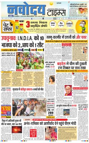 Navodaya Times Main