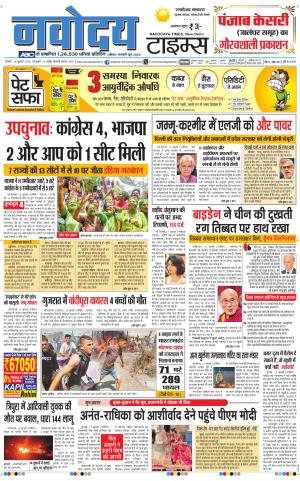 THE NAVODAYATIMES NCR MAIN