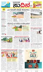 Sudina(Belthangadi - Bantwal)