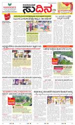 Sudina (Greater Mangaluru)