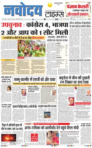 THE NAVODAYA TIMES MAIN UTTARAKHAND & DEHRADUN