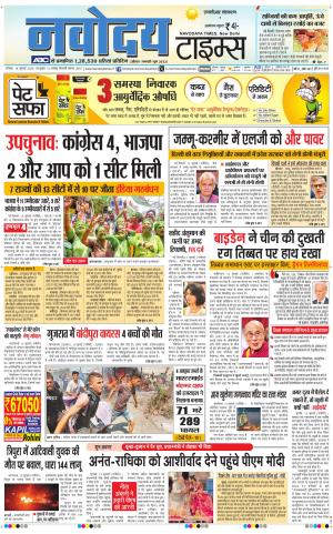THE NAVODAYA TIMES MAIN UP