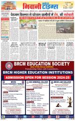 BHIWANI TIMES